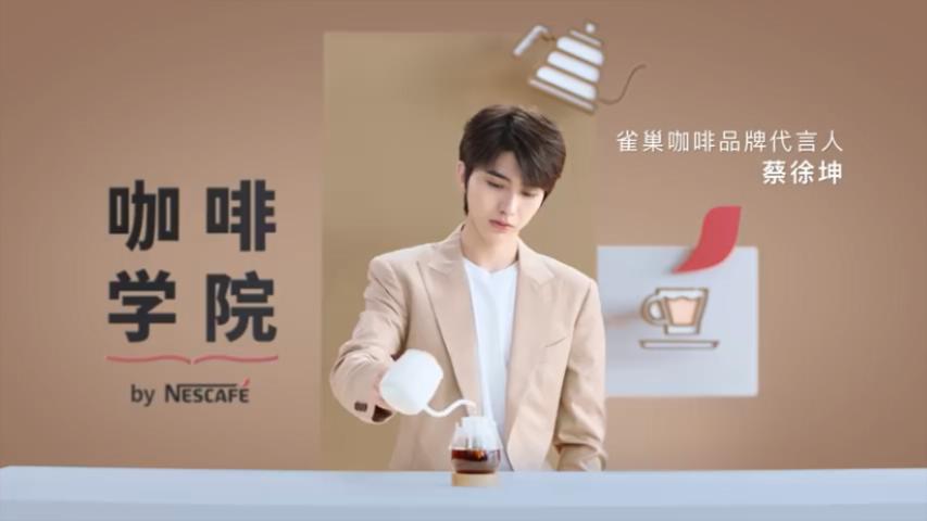 【蔡徐坤】蔡徐坤雀巢咖啡代言人才刚就位,就来搞个大